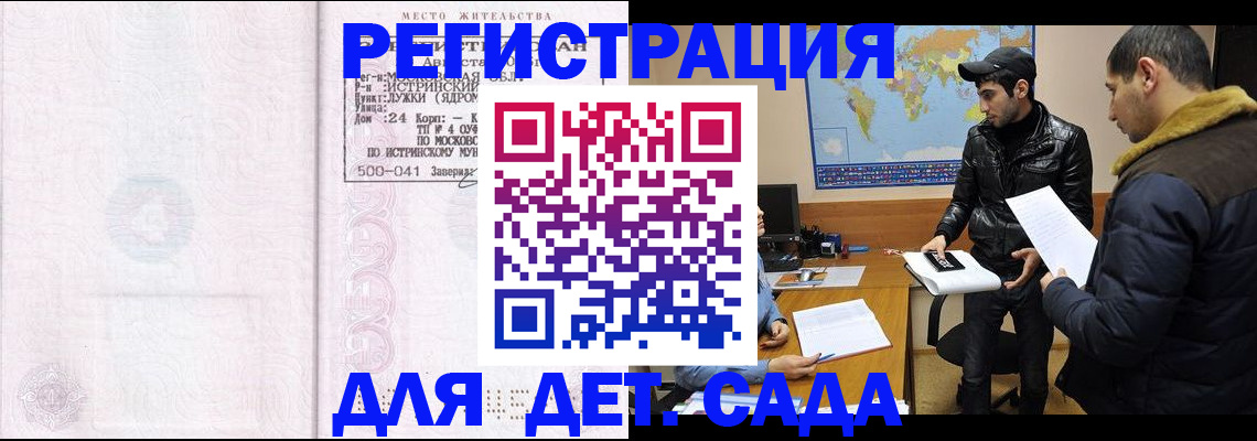 временная регистрация для школы в Читинской области