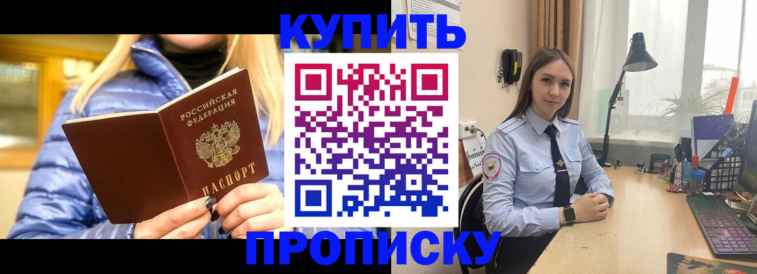 прописка ребенка в Читинской области