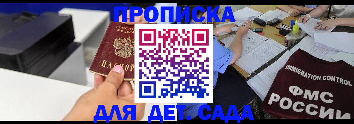 прописка для работы в Читинской области