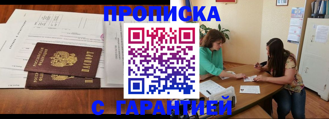 временная регистрация недорого в Читинской области