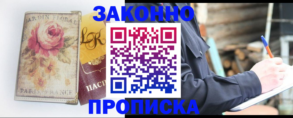 временная регистрация собственник в Читинской области