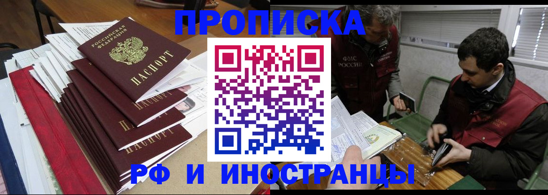 прописка 2025 в Читинской области